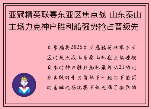 亚冠精英联赛东亚区焦点战 山东泰山主场力克神户胜利船强势抢占晋级先机