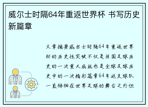 威尔士时隔64年重返世界杯 书写历史新篇章 威尔士时隔64年重返世界杯 书写历史新篇章