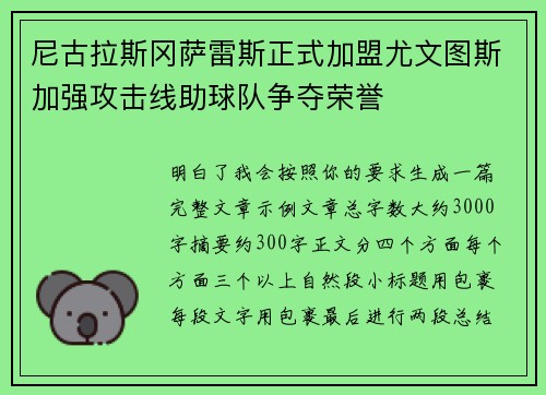 尼古拉斯冈萨雷斯正式加盟尤文图斯加强攻击线助球队争夺荣誉 尼古拉斯冈萨雷斯正式加盟尤文图斯加强攻击线助球队争夺荣誉