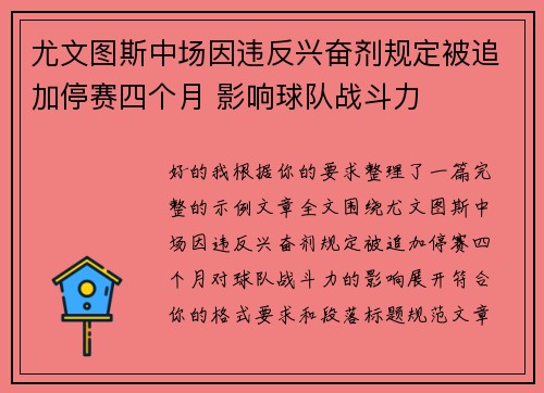 尤文图斯中场因违反兴奋剂规定被追加停赛四个月 影响球队战斗力 尤文图斯中场因违反兴奋剂规定被追加停赛四个月 影响球队战斗力