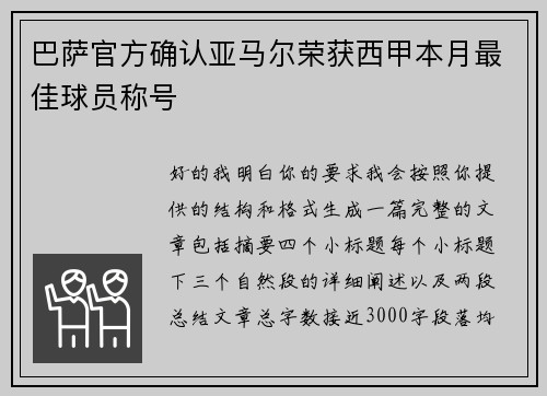 巴萨官方确认亚马尔荣获西甲本月最佳球员称号 巴萨官方确认亚马尔荣获西甲本月最佳球员称号