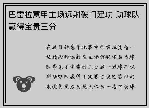 巴雷拉意甲主场远射破门建功 助球队赢得宝贵三分