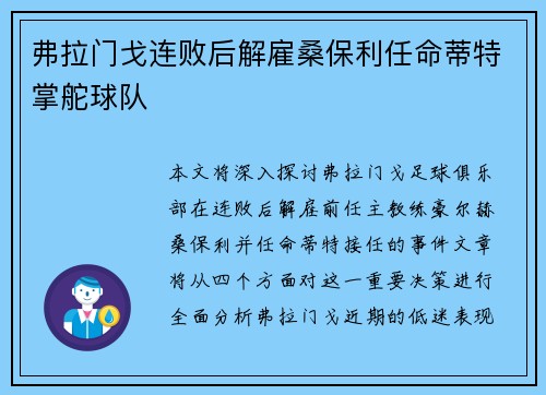 弗拉门戈连败后解雇桑保利任命蒂特掌舵球队